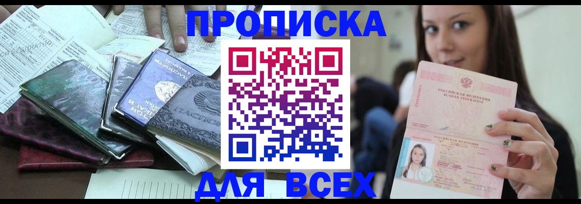 временная регистрация купить в Абдулино