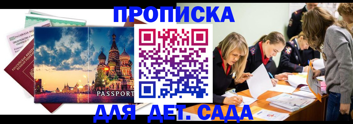 прописка штамп в Абдулино