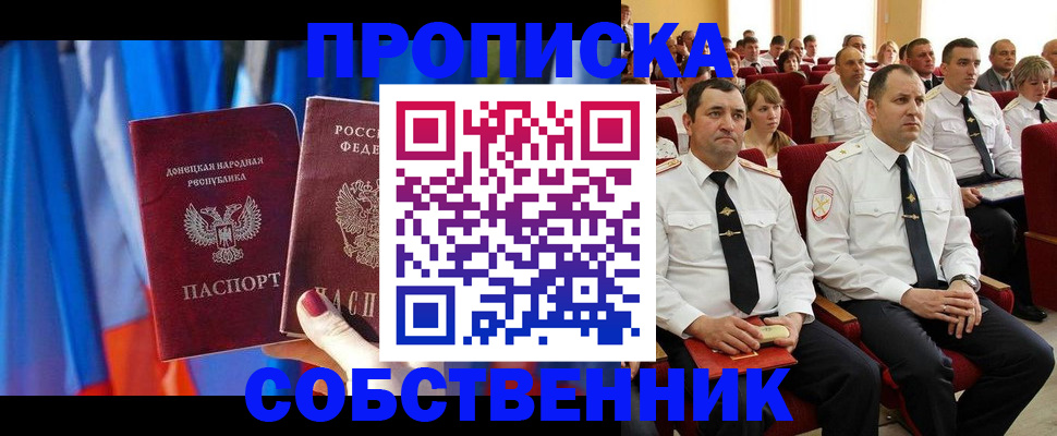 прописка 2025 в Абдулино