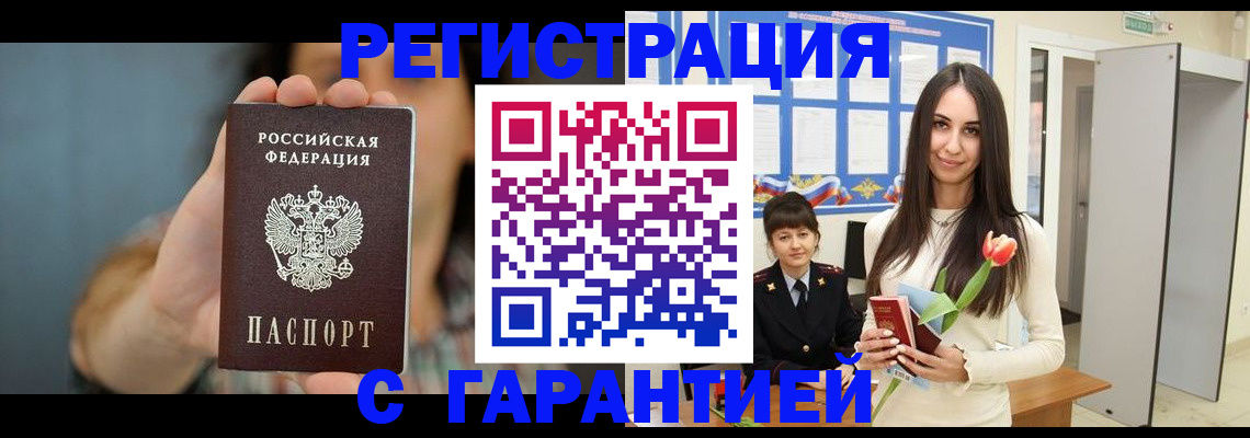 временная регистрация гарантия в Абдулино
