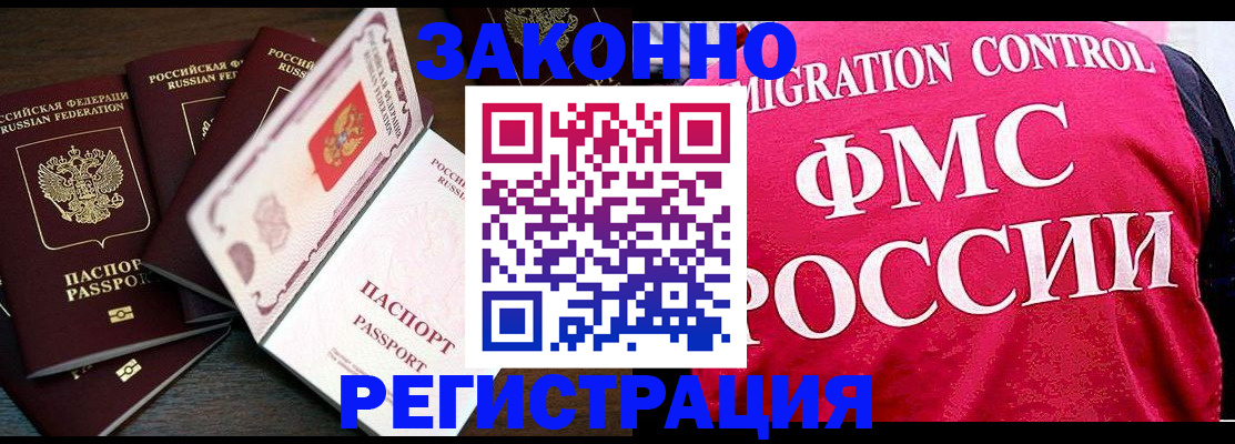 временная регистрация купить в Абдулино